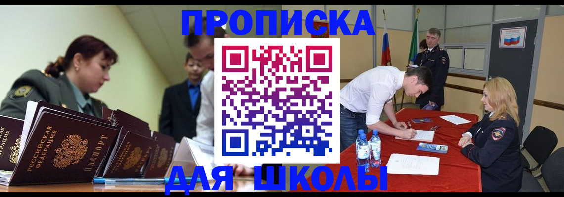 прописка для работы в Химках