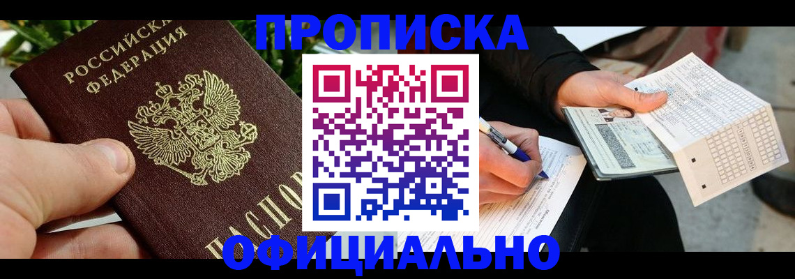 регистрация в Химках